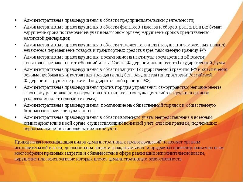 Административное правонарушение в области предпринимательской. Административные правонарушения против порядка управления. Административных нарушений в области предпринимательской. Административные нарушения в области торговли и финансов.