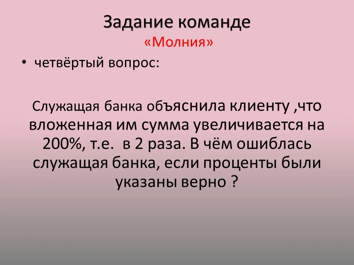 Командные задачи. Задания для команды взрослых. Команда ? Задачи команды?. Задачи заданий в командах. Группа команда задания