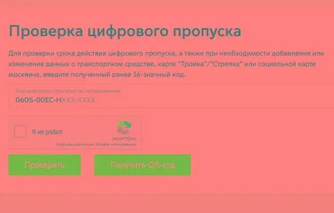 Бесплатный номер по пропускам