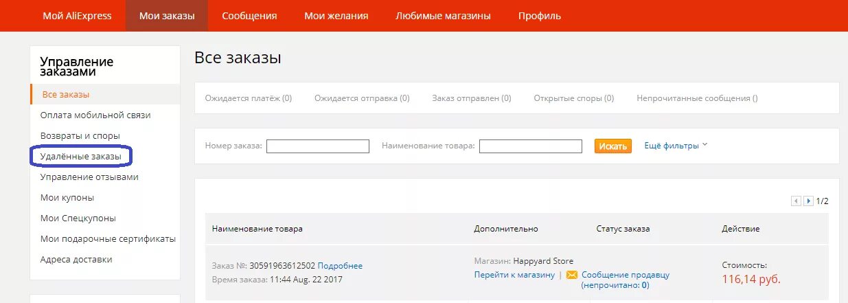 Отслеживание заказа. Удаленные заказы. Номер заказа. Отслеживание статуса заказа. Трек номер алиэкспресс.