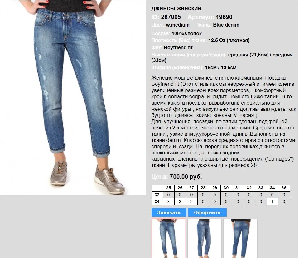Какая длина должна быть у джинс. Посадка джинс женских. Джинсы со средней посадкой женские. Размеры джинс женские. Стандартная посадка джинсов для женщин.