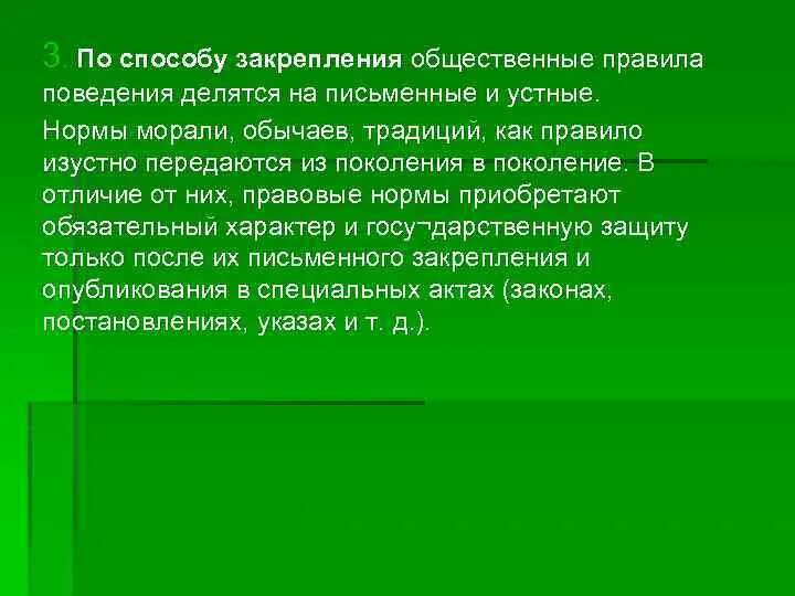 Норма поведения делятся на