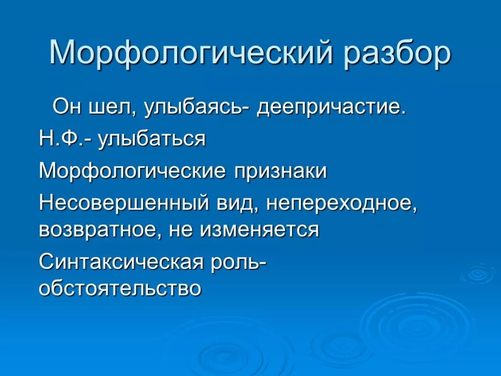 Деепричастие разбор 3. Морфологический разбор деепричастия памятка. план разбора деепричастия морфологический разбор. схема морфологического разбора деепричастия. разбор деепричастия морфологический разбор.