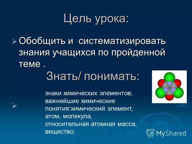 Химический элемент имеющий схему строения 8 Читать книгу Химия. Периодическая система химических элементов Д.И. Менделеева и