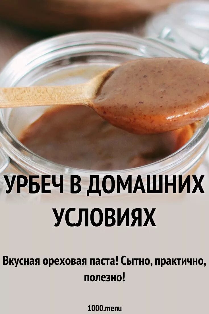 Кофе с урбечем рецепт приготовления. Кофе с урбечом. Торт с урбечем рецепт с фото. 5 кг. Урбеч из абрикосовой косточки.