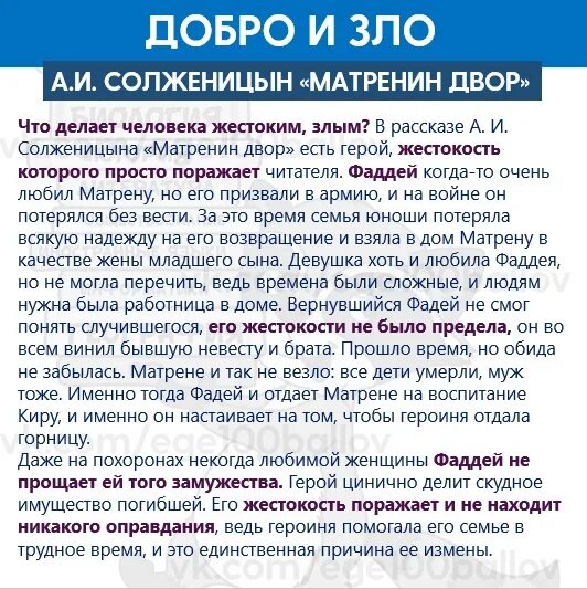 Герой нашего времени аргументы огэ. Матренин двор доброта аргумент. Аргументы по Матренин двор. Аргументы из Матренин двор. Солженицын Матрёнин двор человечность Аргументы.