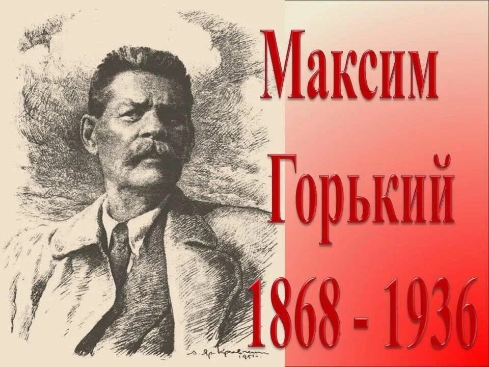 Портрет Максима Горького (1868–1936). Горький портрет писателя. Горький человек писатель