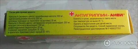 Состав советского антигриппина