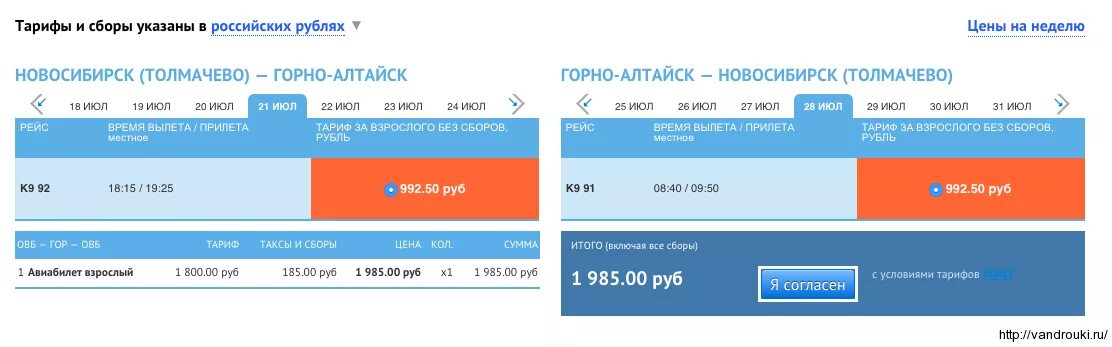 Тарифы горно алтайск