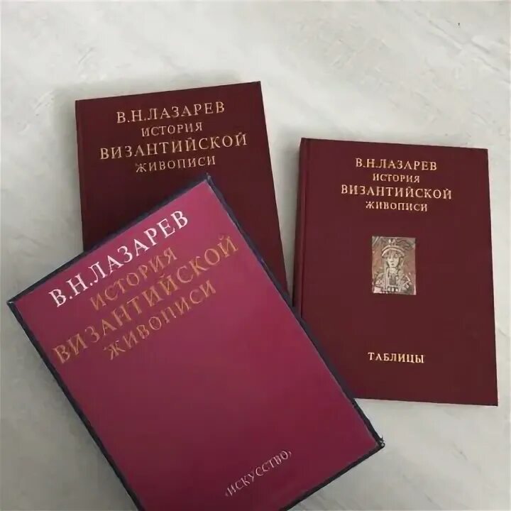 Василевский избранные труды по истории Византии кн 1. Рассказы лазарева