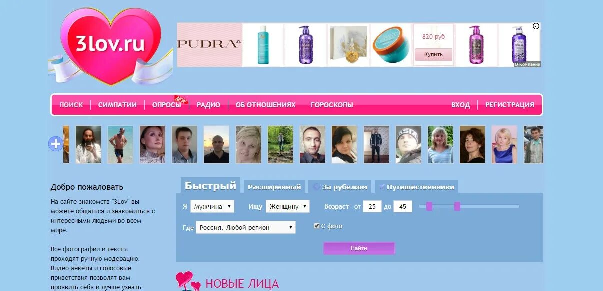 Love ru сайт знакомств войти