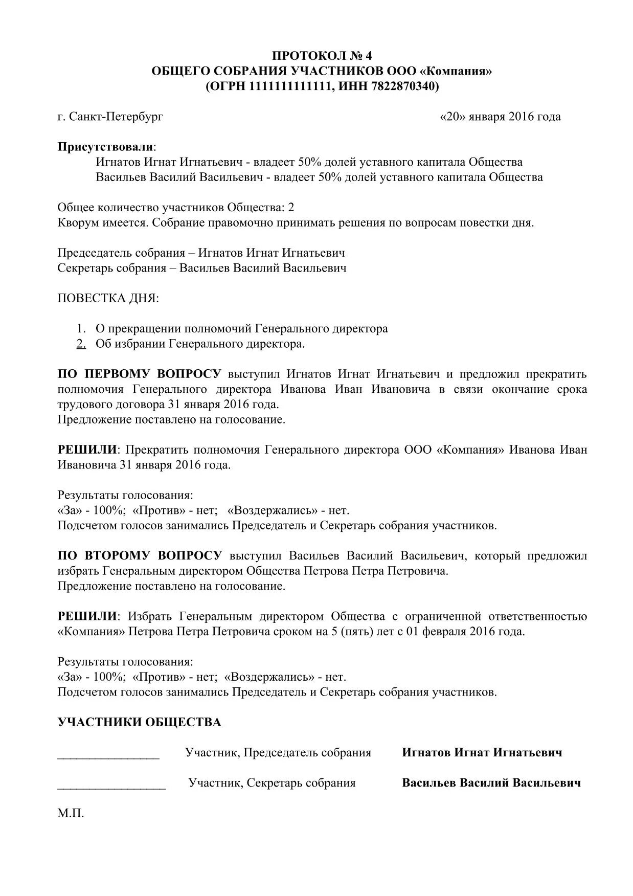 Образец общего собрания учредителей. Протокол по смене директора ООО образец. Протокол собрания о смене директора ООО образец. Протокол общего собрания ООО смена директора. Протокол собрания учредителей ООО смена директора.