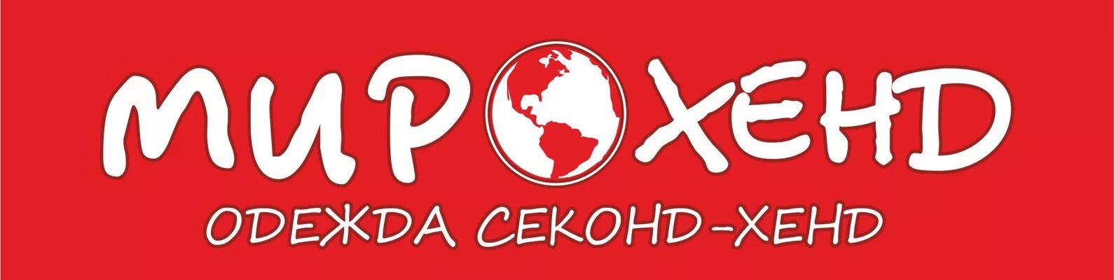 Мир хенд рыбинск. Секонд хенд рыбинск. Секонд хенд скидки. Мир хенд рыбинск. Тц александрия рыбинск.