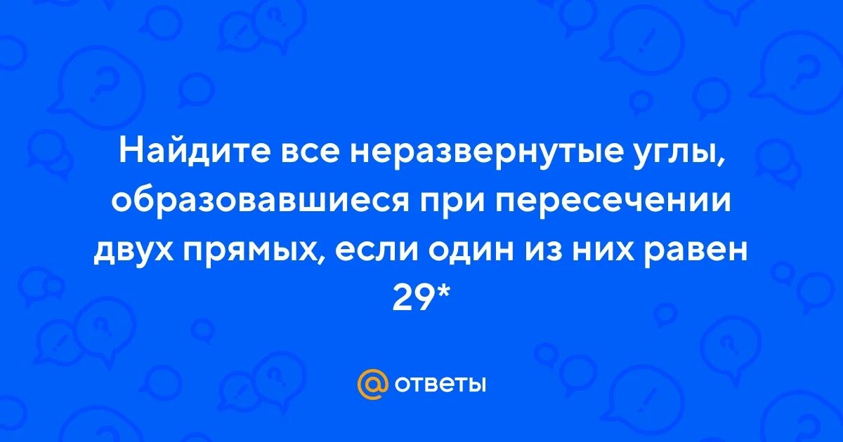 Найдите неразвернутые углы образованные при пересечении двух прямых. Углы при пересечении 2 прямых. Углы при пересечении прямой. Неразвернутый угол при пересечении двух прямых. Сумма вертикальных углов and и cnb образованных при пересечении.