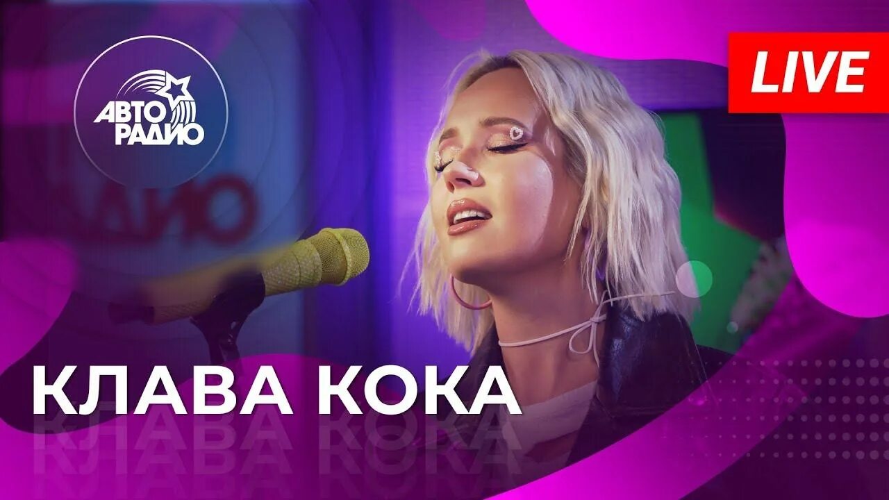 Клава кока 2022. Клава кока 2022. #кокапелла : клава кока - бабы (acapella). Новогодняя клава кока. Кока новый трек.