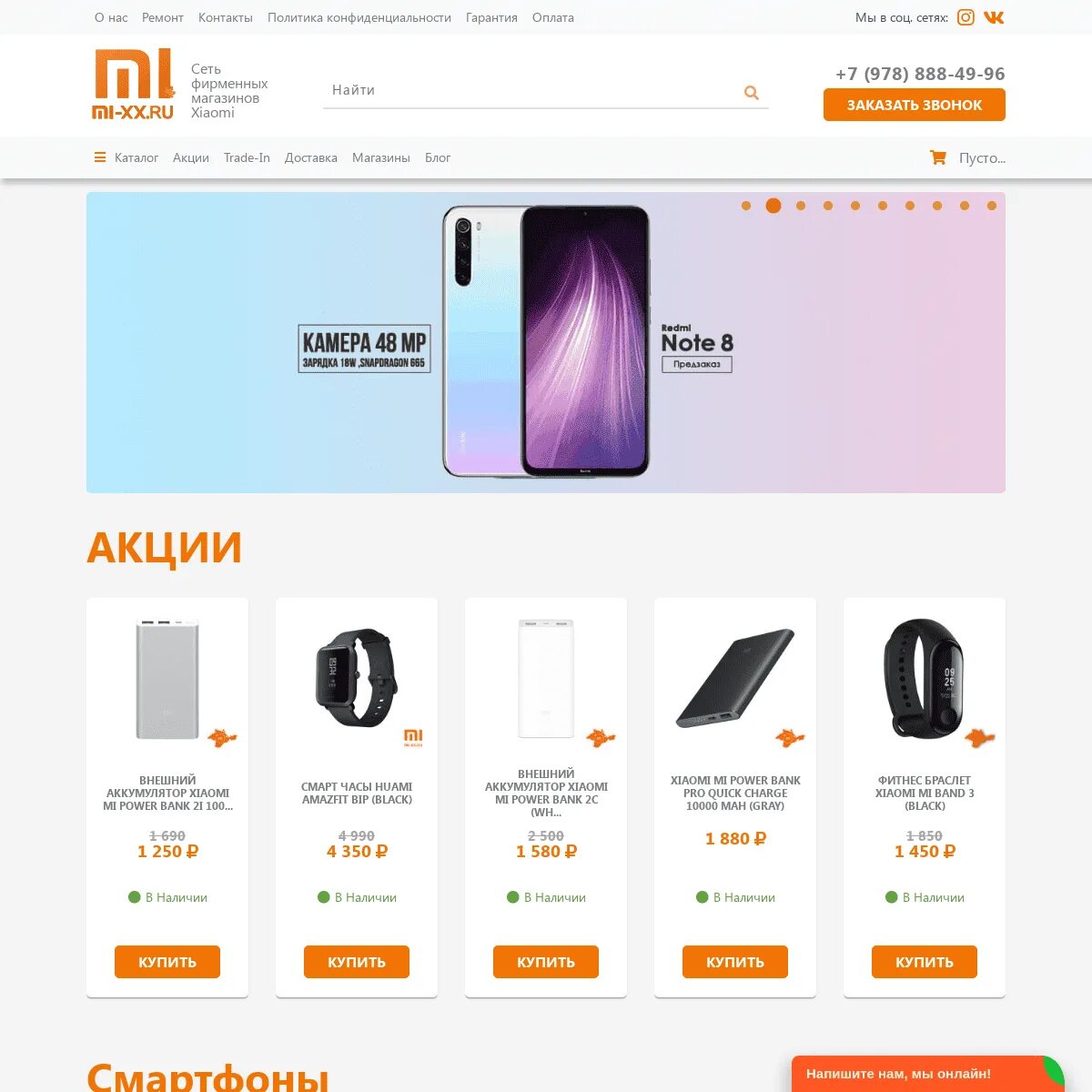 Сяоми купить ростов. Интернет магазин Сяоми. Xiaomi интернет магазин. Магазин ксиоми. Сяоми каталог.