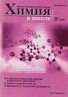 Ученик по химии