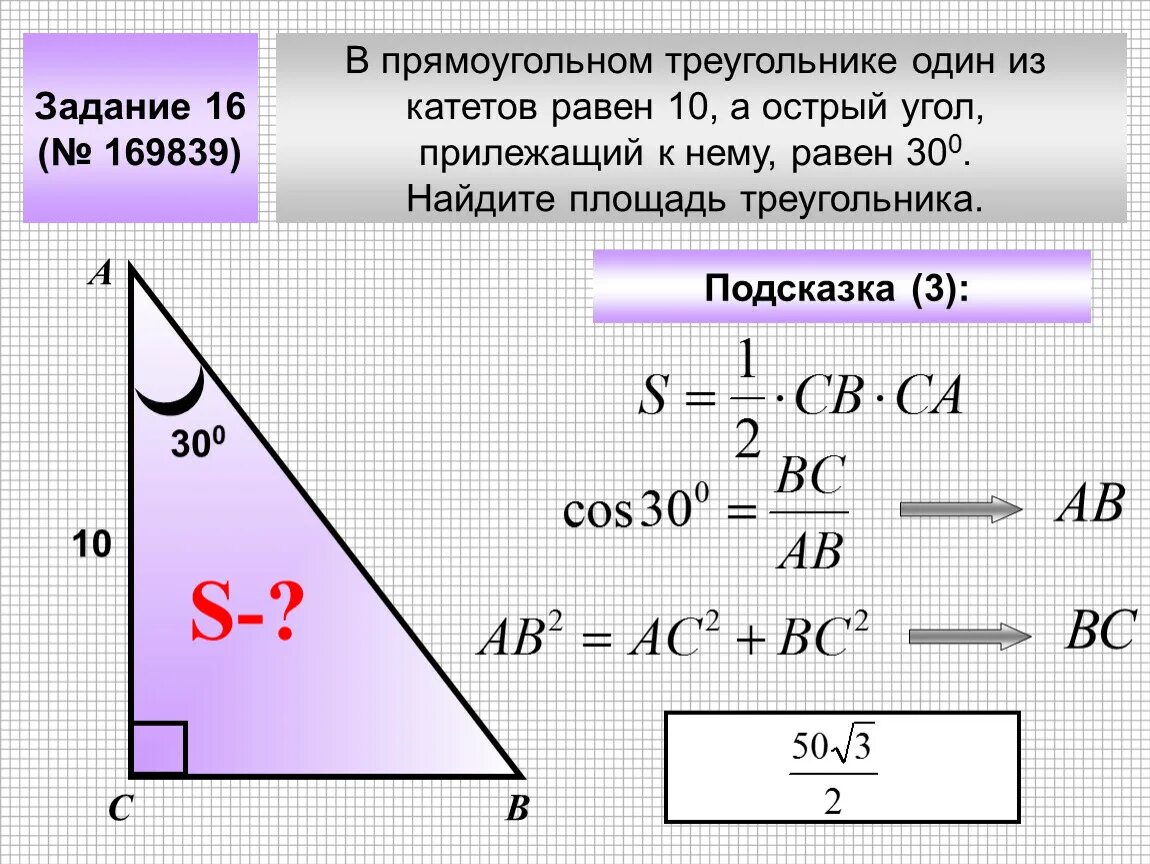 Катеты равны 12 и 5. Площадь прямоугольного треугольника с углом 30 градусов. Площадь прямоугольного треугольника 30 градусов. В роямооугольном треугольник. В прямоугольном треугольнике один из катетов равен.