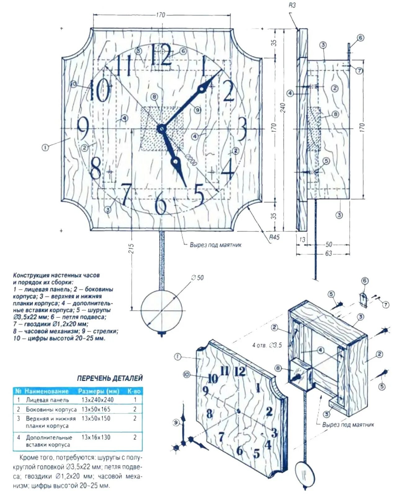 Размер настенных часов. Часы маяатниковие чертёж. Напольные часы с маятником чертеж. Чертеж часов из дерева с размерами. Чертеж деревянных часов с деревянными механизмами.