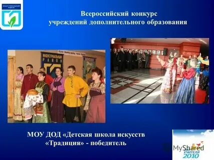 Конкурс учреждений дополнительного образования детей