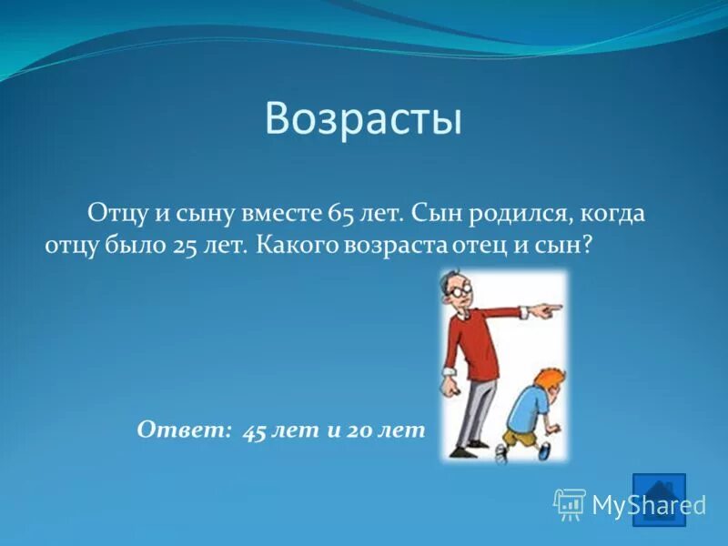 Возрастные отцы