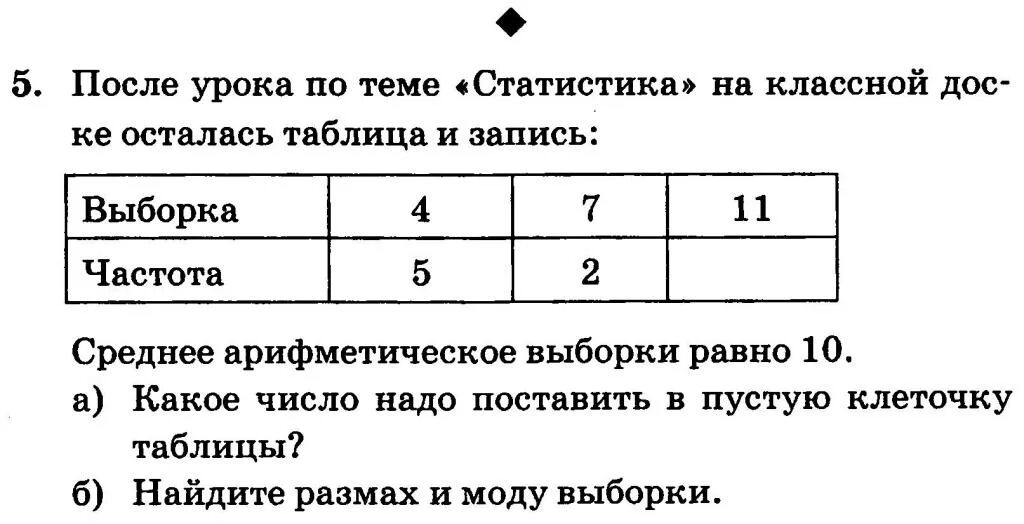 Изобразите сектор. После урока по теме статистика. Доклад на тему статистика. Восстанови таблицу варианты ответов. Статистика в математике.