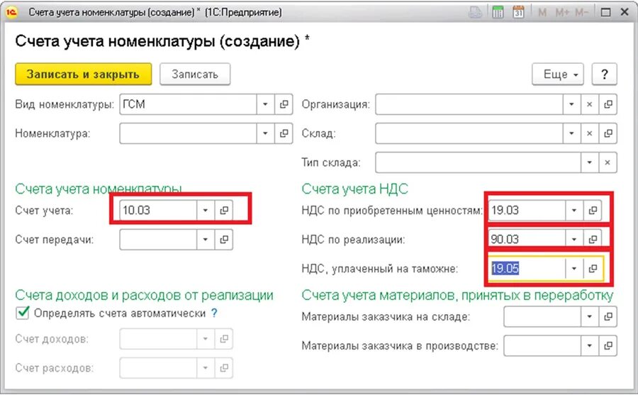 Счет учета 10.01. Счет передачи в 1с 8.3. Счет передачи номенклатуры в 1с 8.3. Счет учета и счет передачи материалов в 1с. Счета номенклатуры в 1с.