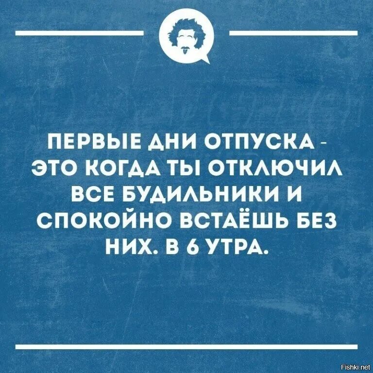 Статус про первый. Отпуск на три дня. С первым днем отпуска. Работа в отпуске. Статусы про отпуск.