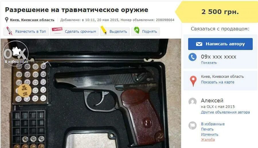 Что нужно чтобы получить травматическое. Разрешение на травматическое оружие. Разрешение на травмат. Лицензия на травматическое оружие. Лицензия на оружие травмат.