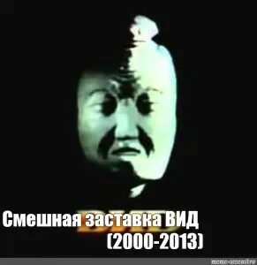 Заставка вид кто изображен
