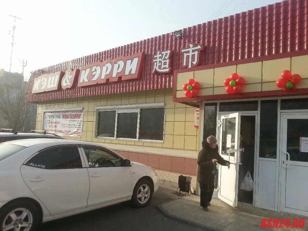 амурская 241 благовещенск кэш керри. кэш и кэрри благовещенск. кэш энд керри благовещенск. кэш благовещенск. кэш и кэрри благовещенск.