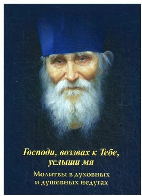 Господи воззвах к тебе услыши мя. Господи услыши мя. услыши господи мольбу. господи воззвах к тебе услыши мя название.