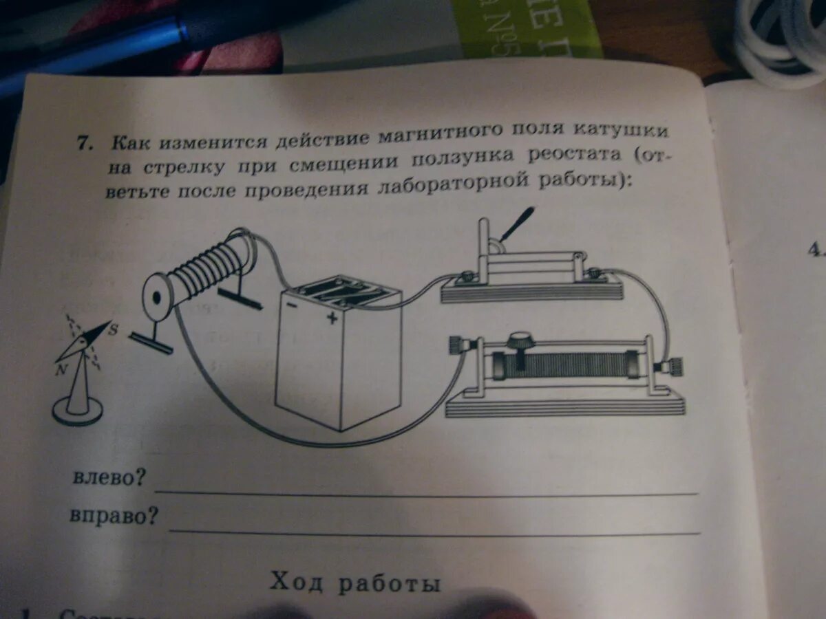 Определите как изменится действие магнитного поля