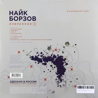Найк борзов верхом на звезде текст