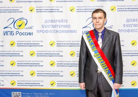 Институт профессиональных бухгалтеров