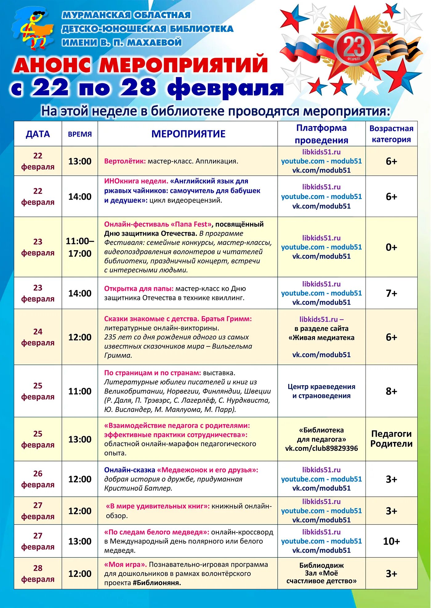 Афиша на неделю дизайн. Весенние мероприятия афиша. Афиша летних мероприятий. Афиша мероприятий на неделю. Календарь-график мероприятий.