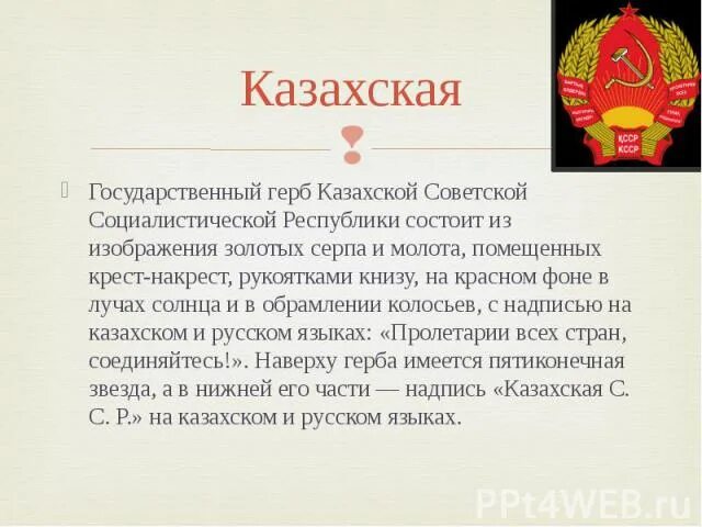 3 любых республики. Сообщение о Республике Казахстан в СССР. Презентация Республика СССР. Сообщение о Советской Республике. СССР для презентации.