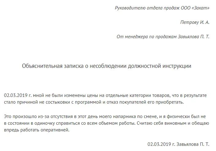 Пояснение директору. Как писать объяснительную на работе за ошибку. Объяснительная записка об ошибке в работе. Обьяснительная запичка об ошибкк. Объяснительная записка об ошибке.