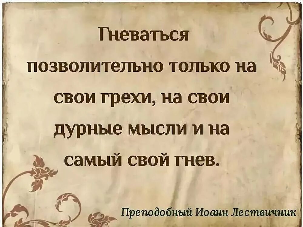 Обсуждать грех. Фразы про грех. Цитаты про грехи. Цитаты про грехи людей. Афоризмы про грехи.