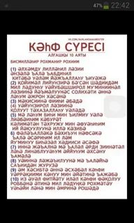Кәһф сүресі