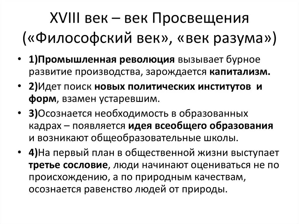 Век просвещения почему. Философия эпохи Просвещения. Век разума век Просвещения. Философия культуры эпохи Просвещения. Век разума и Просвещения 18 век.