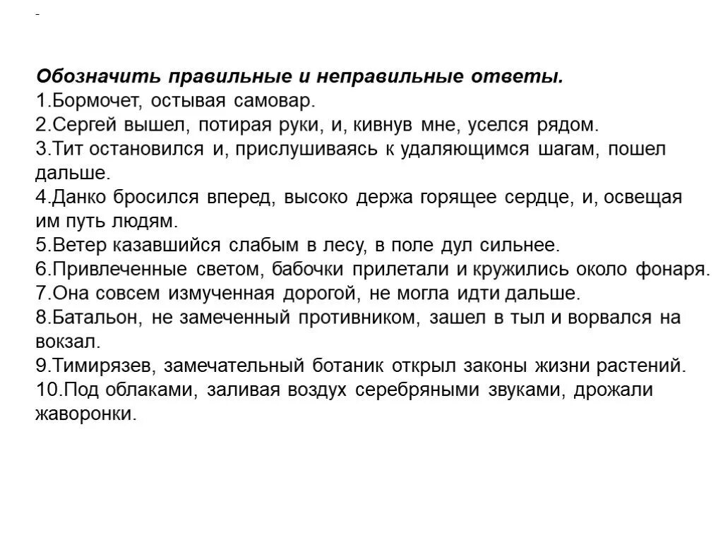 Заливая воздух серебряными звуками. Бормочет остывая самовар. Бормочет остывая самовар обособленное.