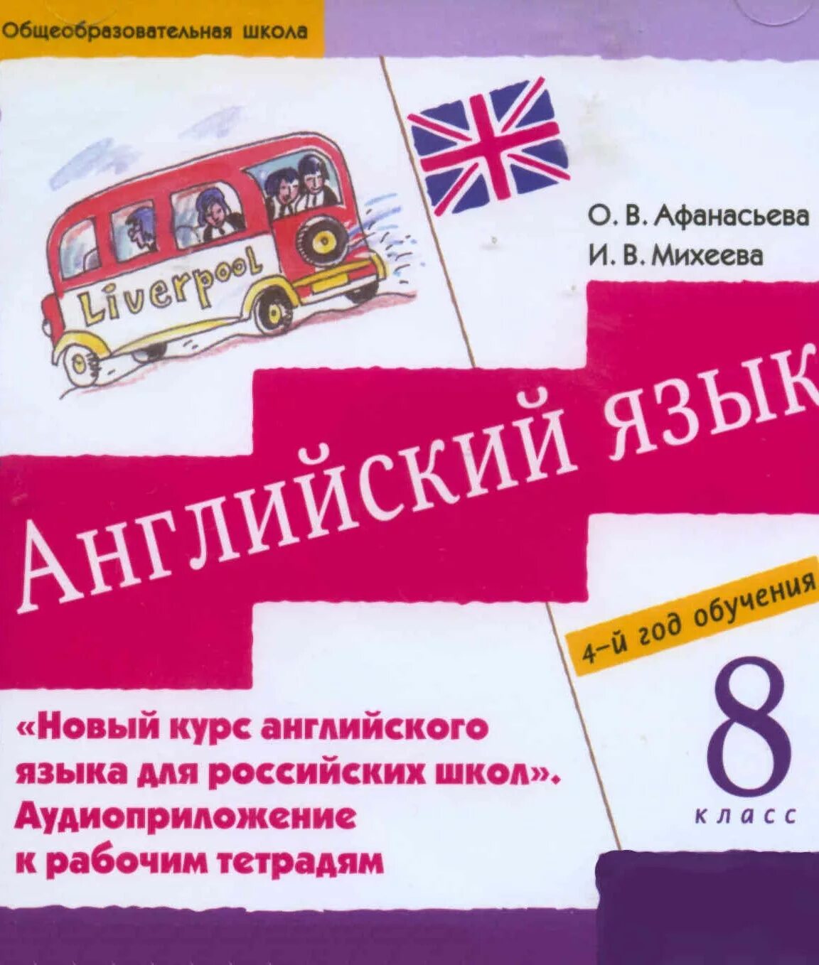 аудио урок английского языка 3. проект меню по английскому языку 4 класс. спотлайт 3 toys for little betsy. аудио урок английского языка 3. английский язык 2 класс учебник верещагина аудио.