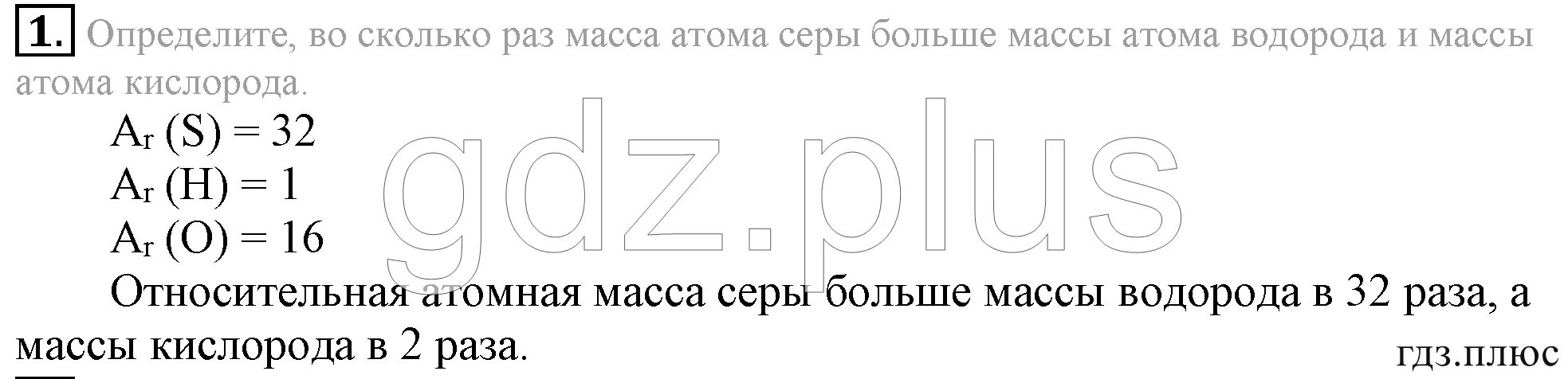 Определите во сколько раз атом