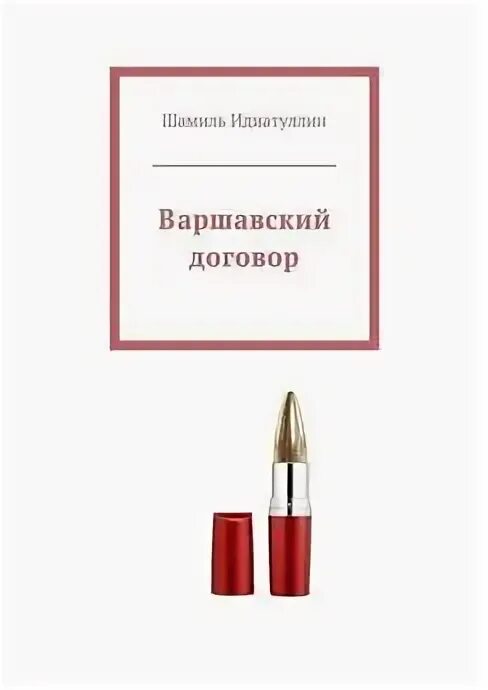 Контракт с подонком читать рам. Контракт с подонком читать рам