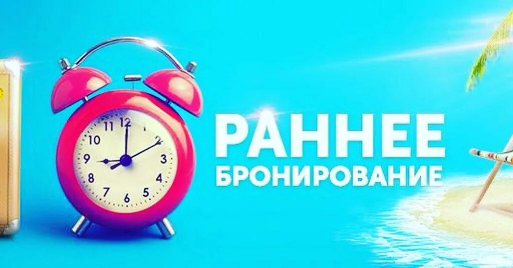 Раннее бронирование турция 2024 часть 3