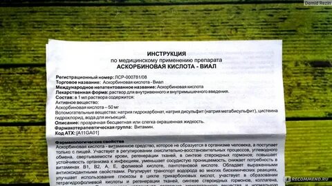 С какого возраста дают аскорбиновую кислоту