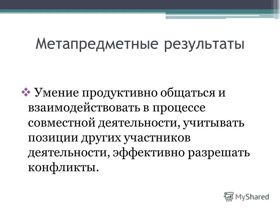 в процессе совместной деятельности людей складываются. социальный институт определение. структура общества по дюркгейму. метапредметные результаты совместной деятельности. общение функции общения.