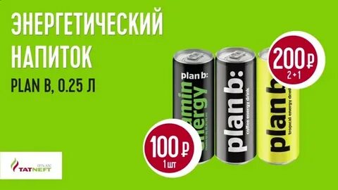 Энергетический план