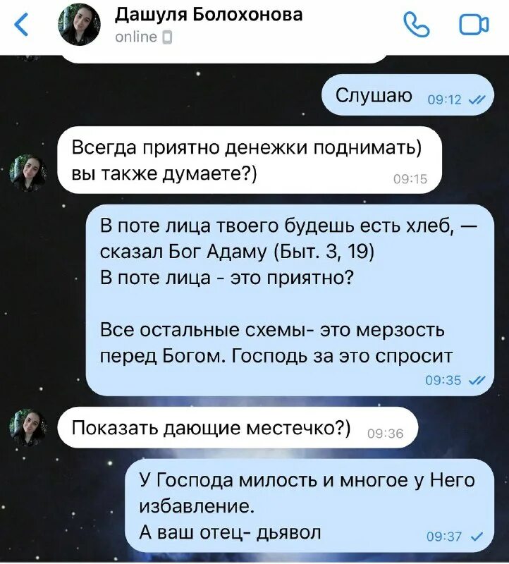 батюшка телеграмм